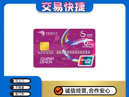 上海闵行区回收中银通支付卡