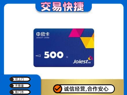 上海闵行区回收中欣卡