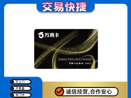 上海闵行区回收万商卡