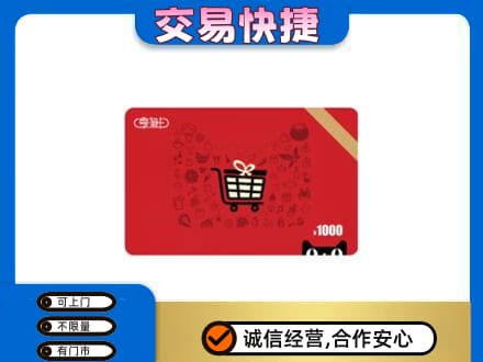 上海闵行区回收享淘卡