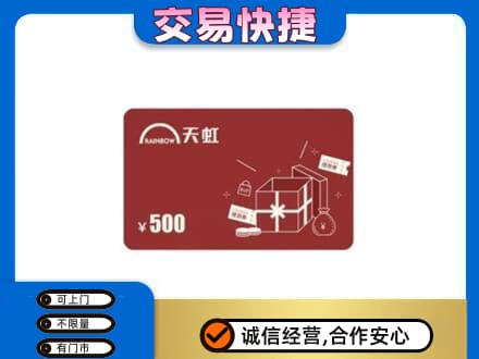 上海闵行区回收天虹卡
