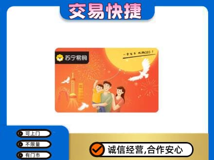 上海闵行区购物卡回收苏宁易购卡.jpg