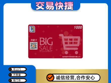 上海闵行区回收世纪联华卡