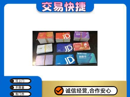 上海闵行区回收超市卡