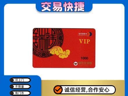 上海闵行区高价回收瑞祥商联卡