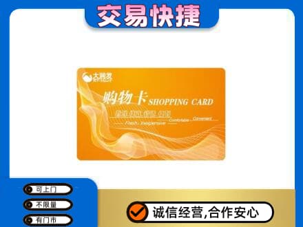 上海闵行区回收大润发超市卡