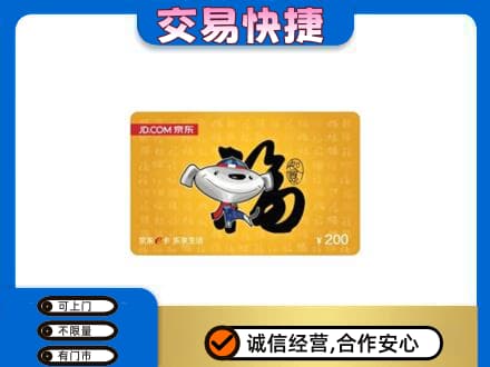 上海闵行区购物卡回收京东E卡.jpg