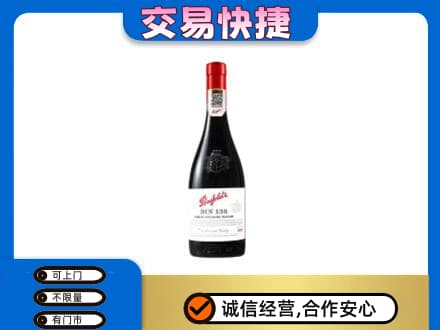 上海闵行区高价回收奔富红酒