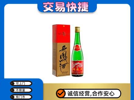 上海闵行区高价回收西凤酒