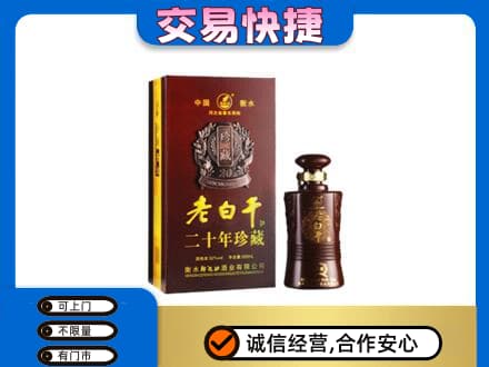 上海闵行区高价回收衡水老白干