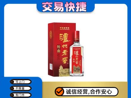 上海闵行区高价回收泸州老窖l