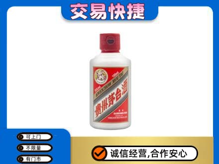 上海闵行区回收茅台小可爱